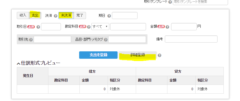 freeeの給与の処理方法について