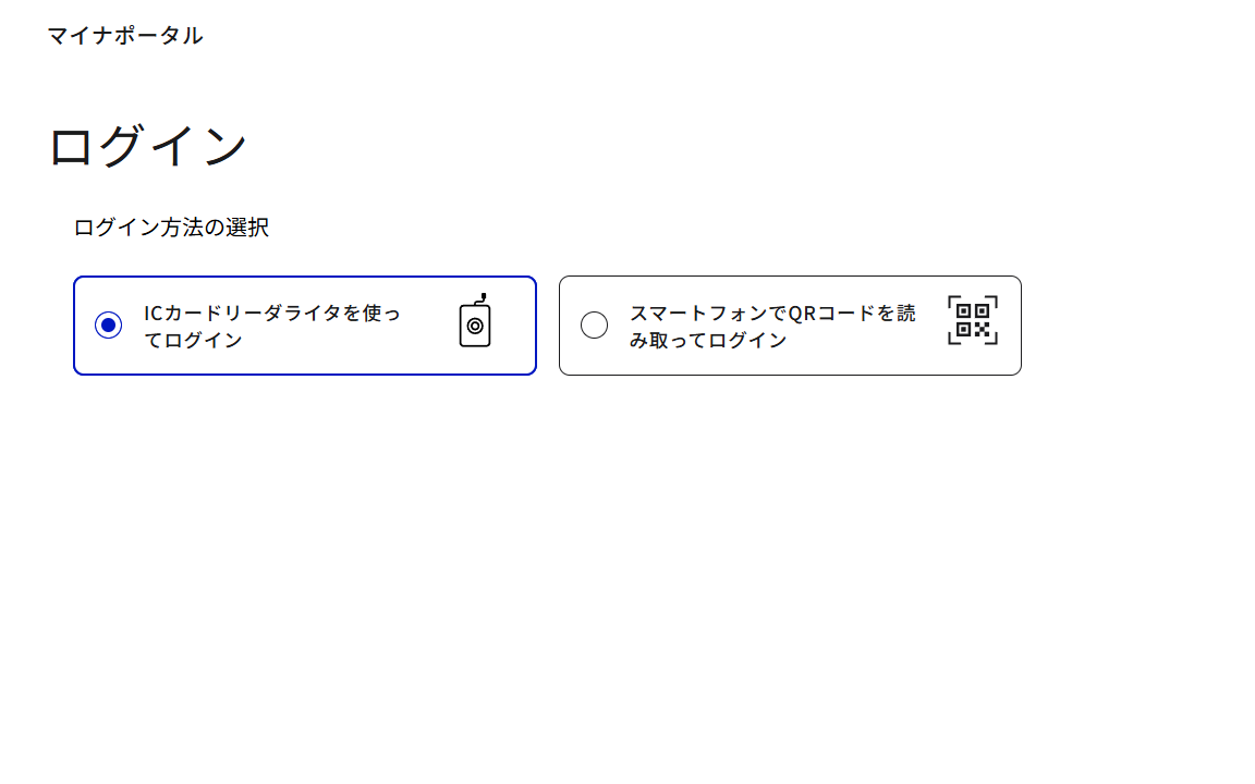 マイナポータルとマイナンバー連携_02